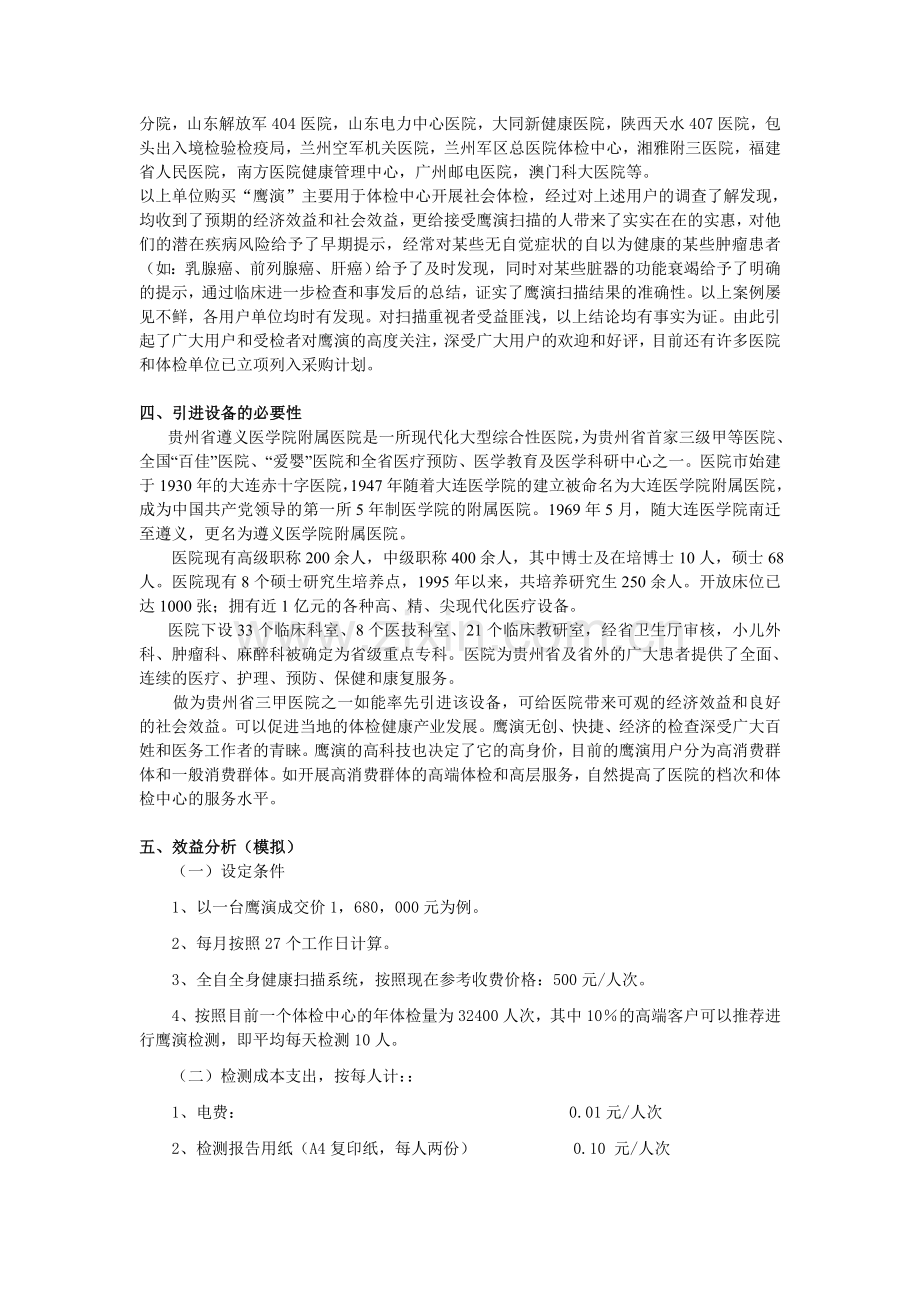 鹰演可行性报告.doc_第3页