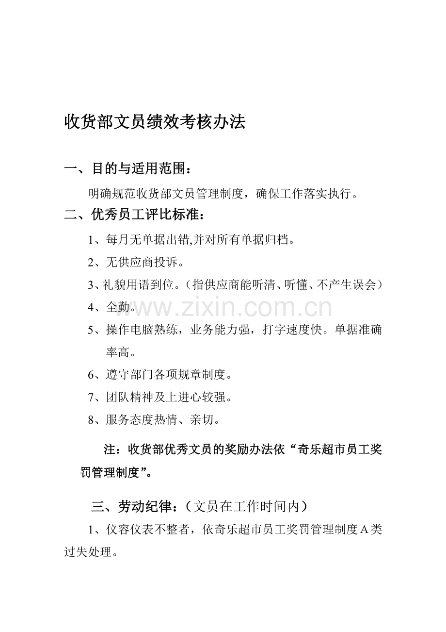 仓库文员绩效考核办法..doc_第1页