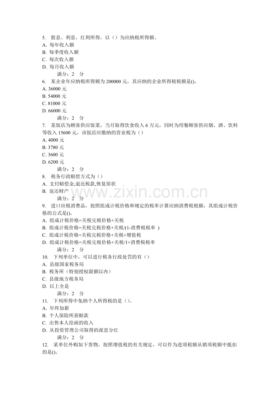 西安交通大学16年3月课程考试《财政与税收》作业考核试题.doc_第2页