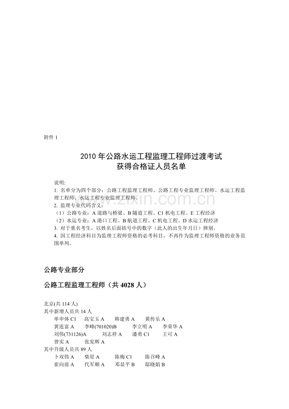 2010年公路水运工程监理工程师过渡考试.doc_第1页