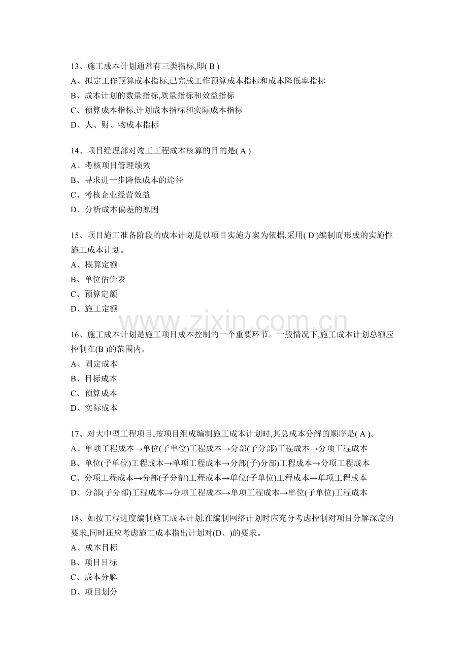 07年一级建造师建设工程项目管理真题.doc_第3页