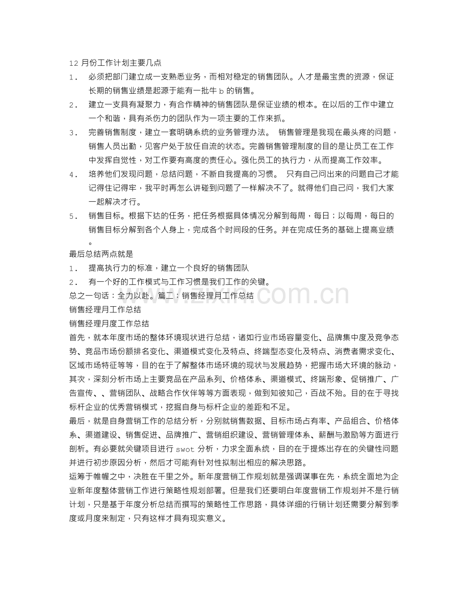 销售部经理月工作总结.doc_第2页