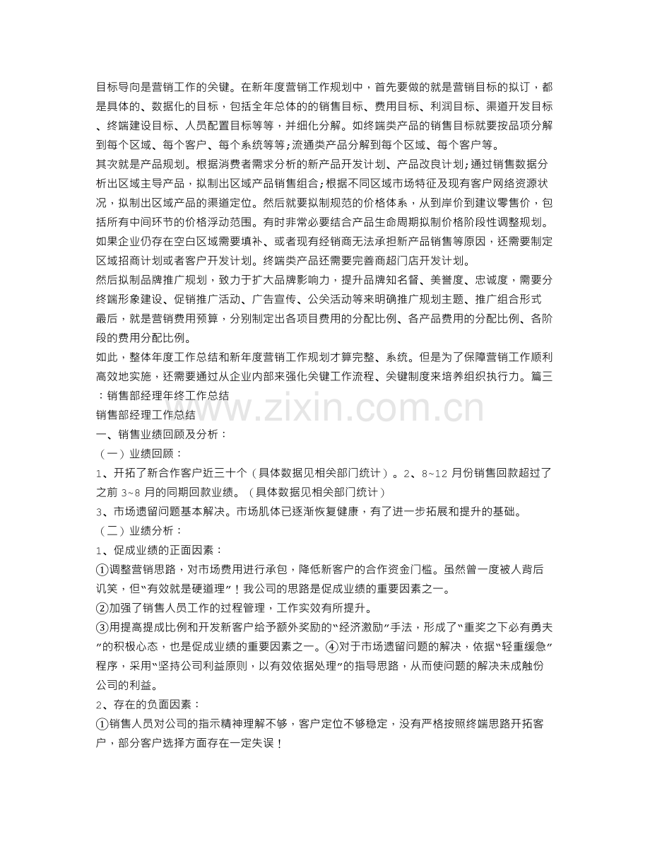 销售部经理月工作总结.doc_第3页