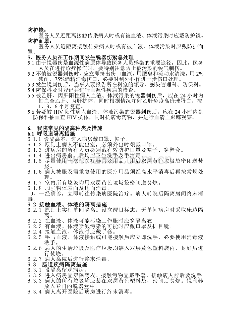 检验科感染管理知识培训内容、试卷.doc_第2页