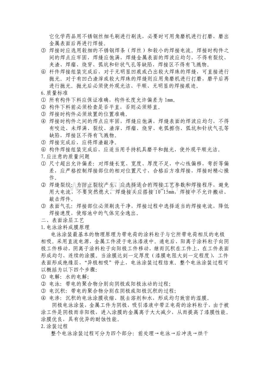 围墙栏杆施工方案.doc_第2页