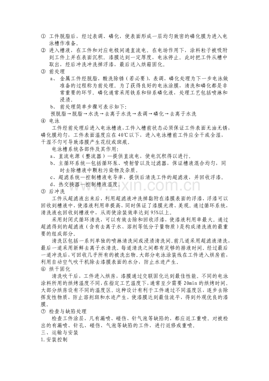 围墙栏杆施工方案.doc_第3页