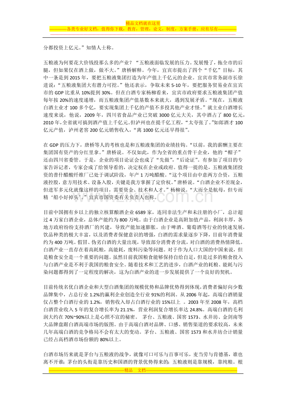 战略管理案例分析-(1).docx_第2页