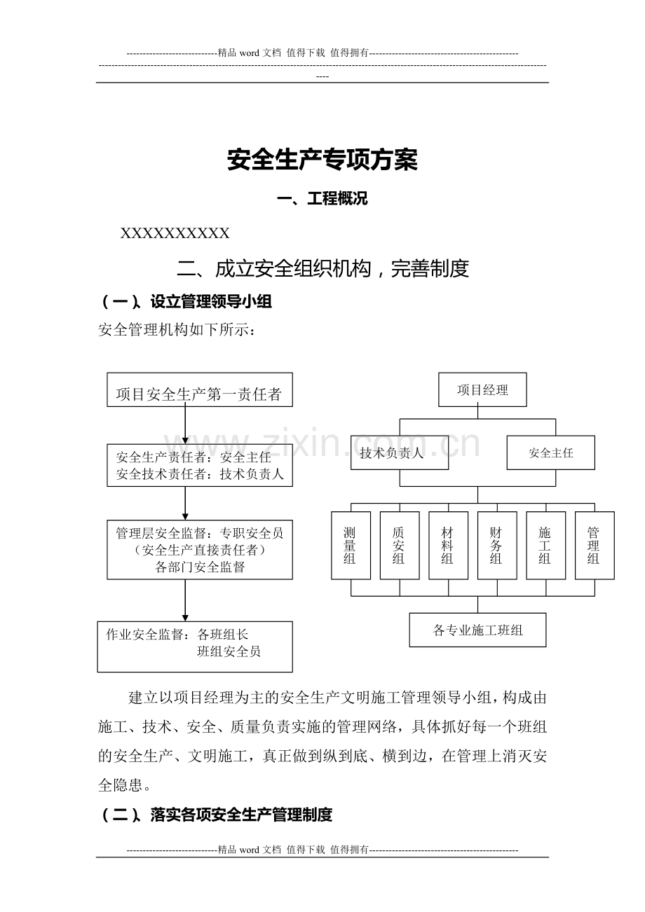 安全生产专项方案1.doc_第2页