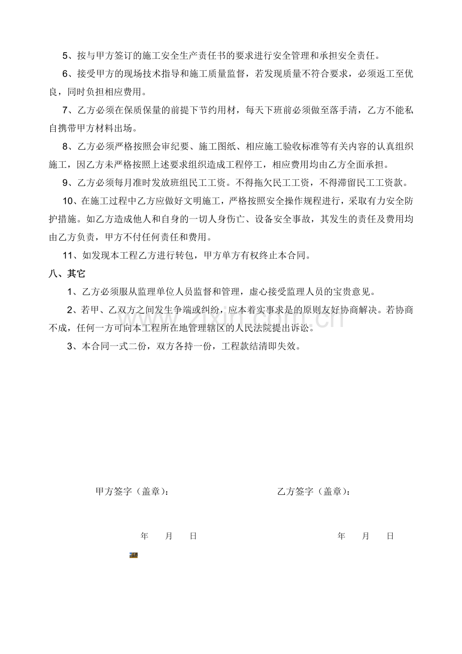 刮腻子合同.doc_第3页