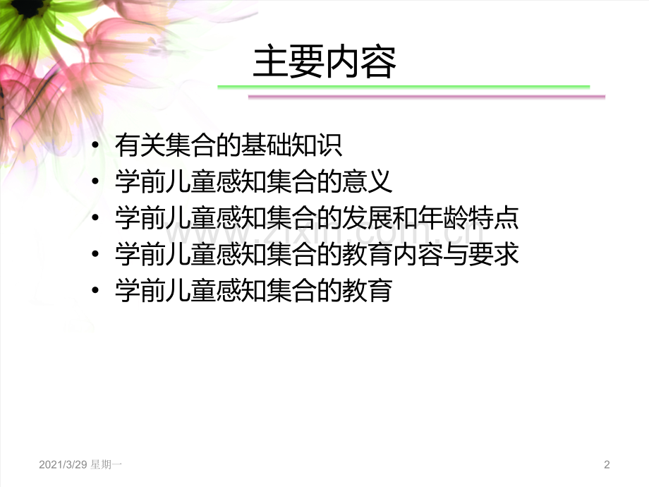 学前儿童集合概念的发展与教育.ppt_第2页