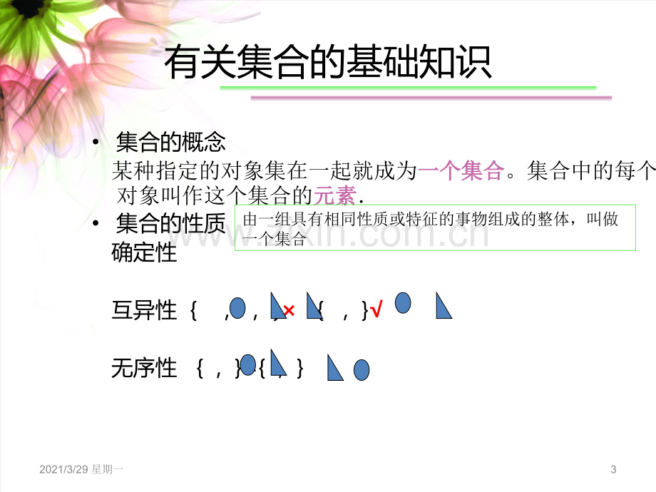 学前儿童集合概念的发展与教育.ppt_第3页