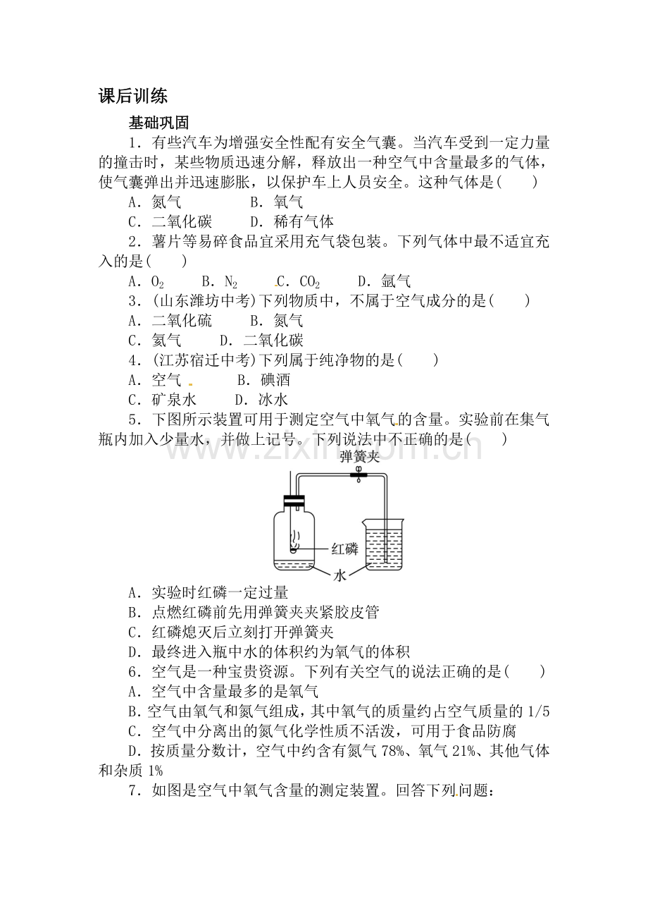 九年级化学下册章节练习题1.doc_第1页