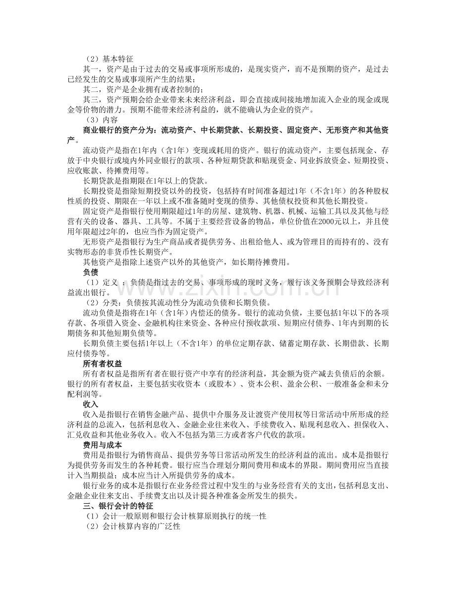 银行会计第一章.doc_第2页