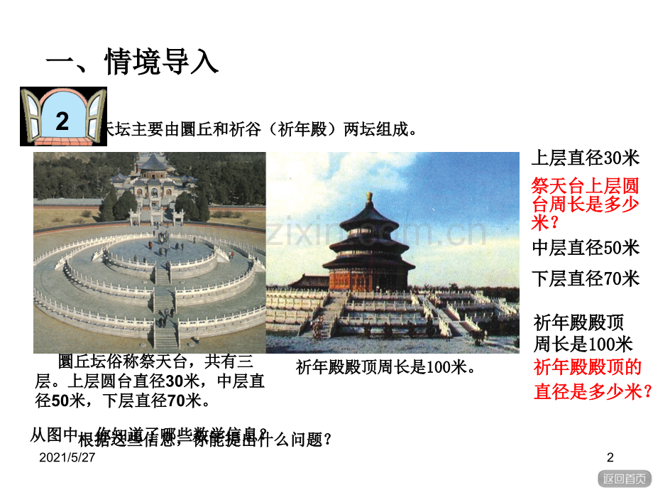 青岛版圆的周长.ppt_第2页