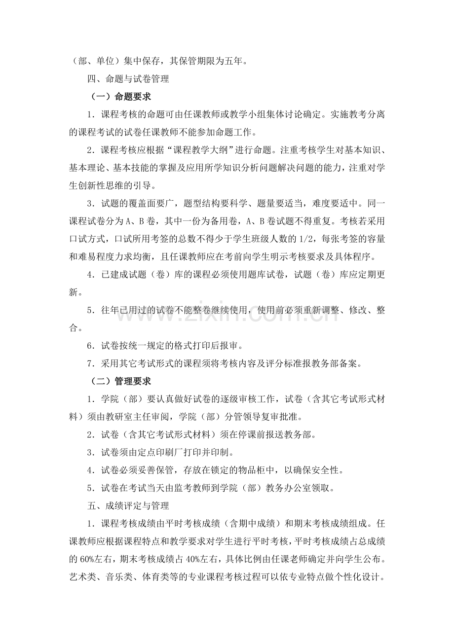 大学本科课程考核管理办法(试行)模版.doc_第2页