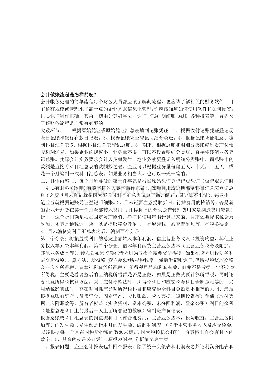 会计做账一般流程.doc_第1页