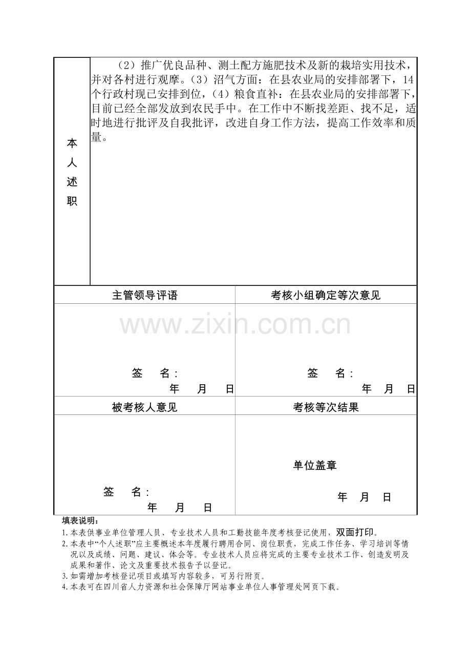 农技员年度考核登记表(2015).doc_第3页