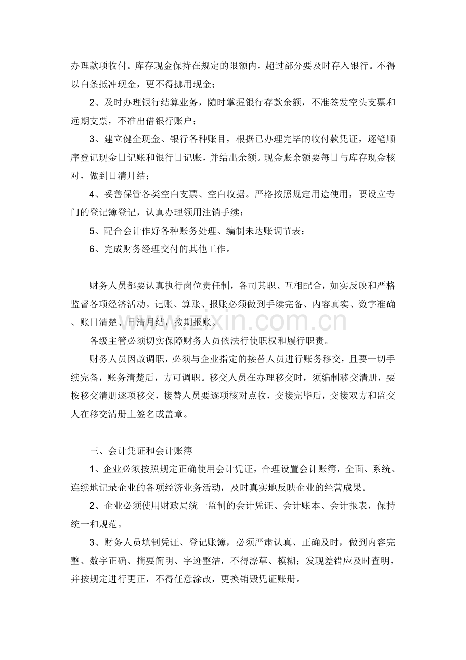 企业财务管理制度(一).doc_第3页