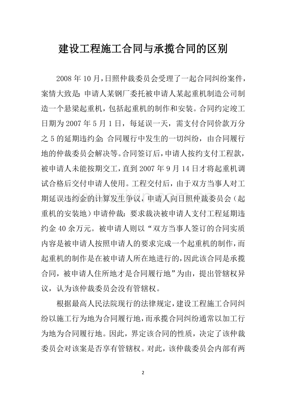 承揽合同和建设工程合同的区别.doc_第2页