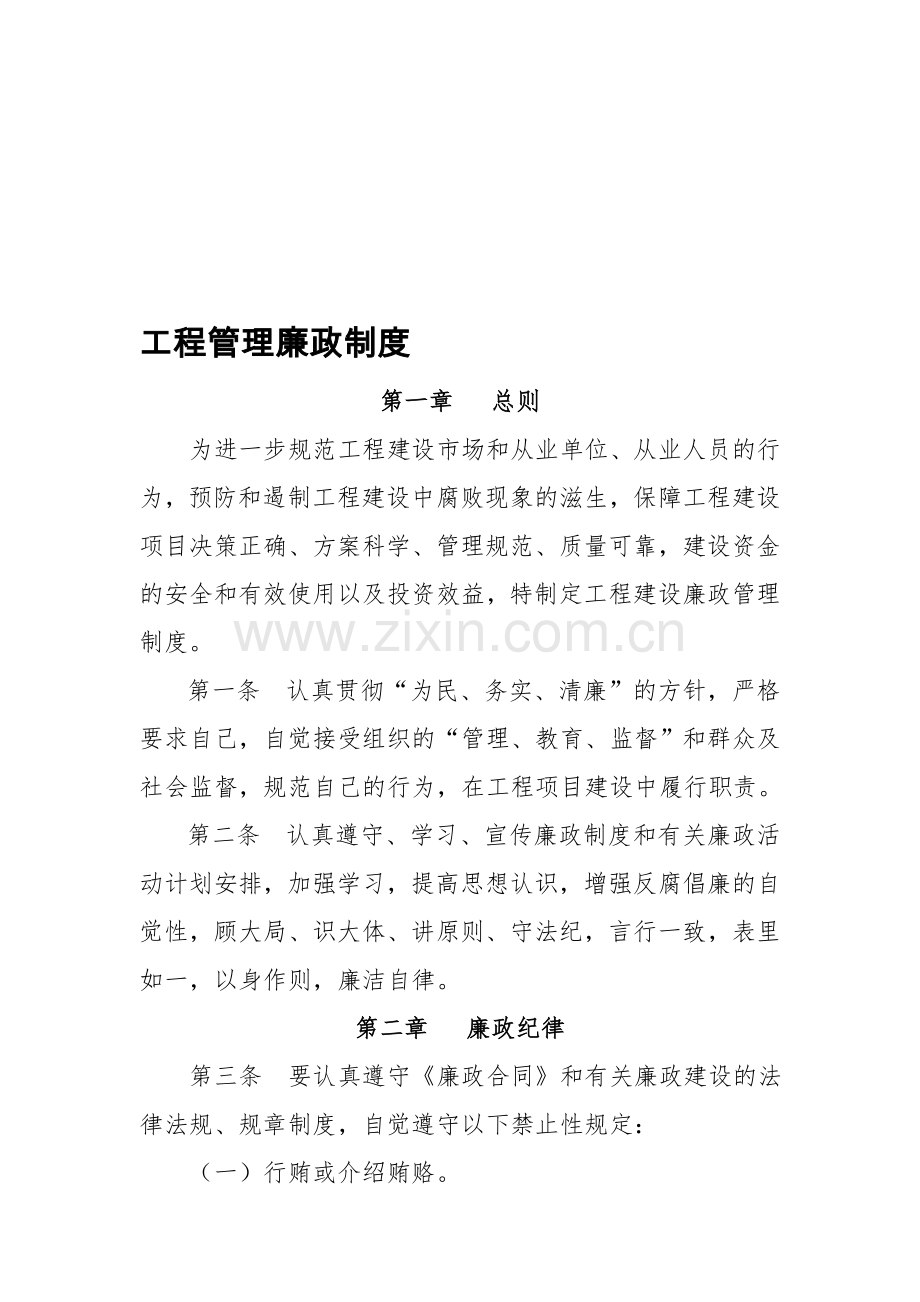 工程管理廉政制度.doc_第1页