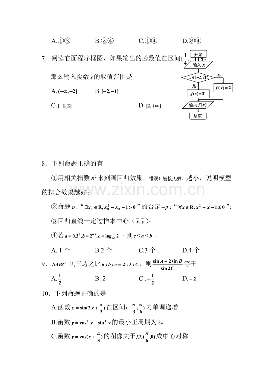 高三数学下册知识点临考复习题22.doc_第2页