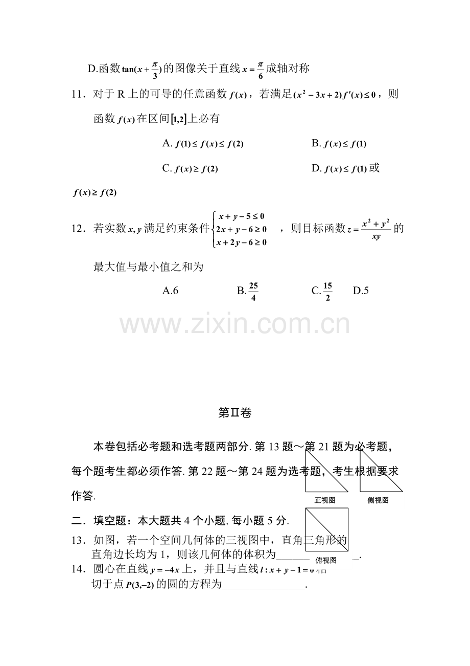 高三数学下册知识点临考复习题22.doc_第3页