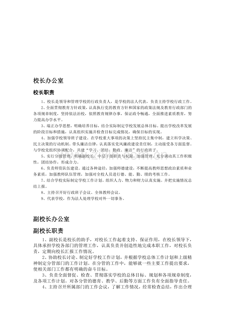 办公室职责及名言(1).doc_第1页