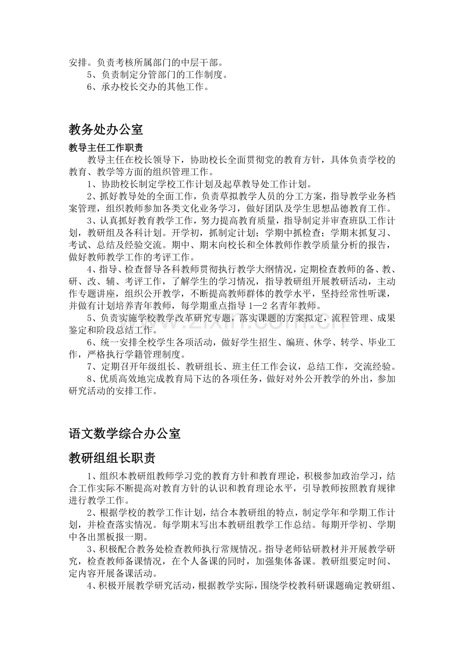 办公室职责及名言(1).doc_第2页