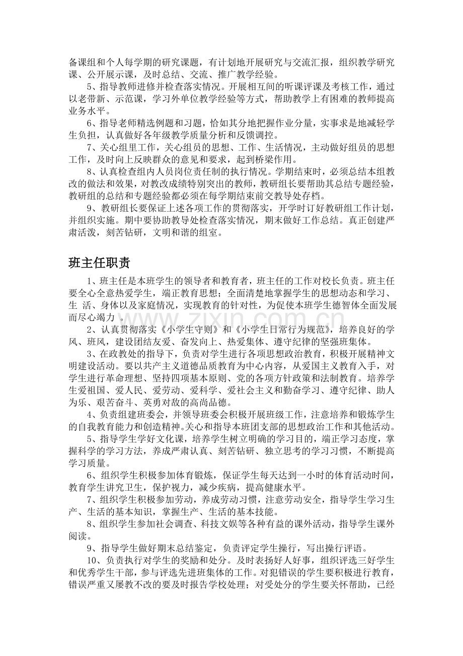 办公室职责及名言(1).doc_第3页