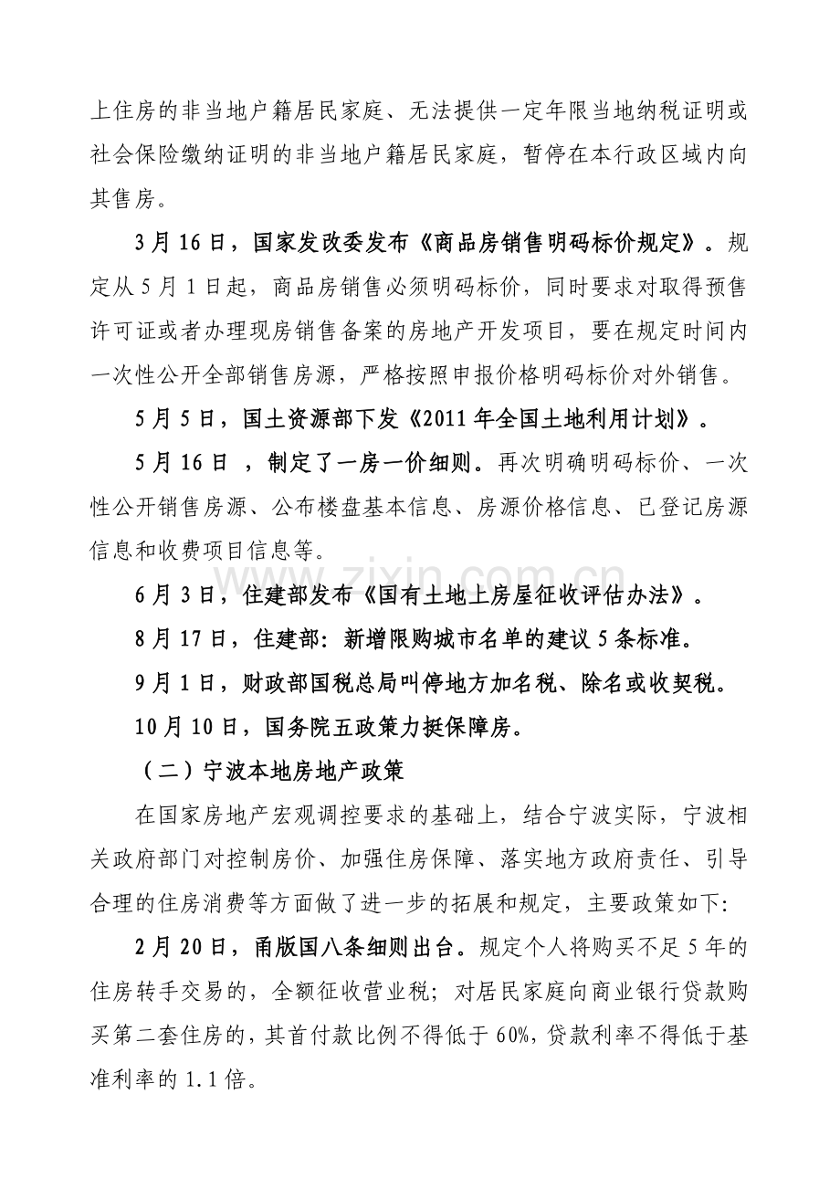 2012年宁波房地产市场调查分析报告.doc_第2页