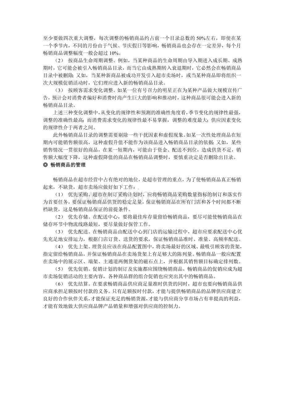 畅销商品的统计分析辨识法.doc_第2页