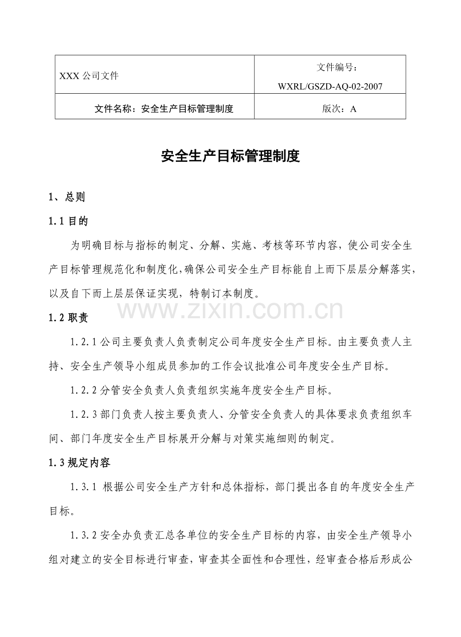 1.1企业安全生产目标管理制度[1].doc_第1页