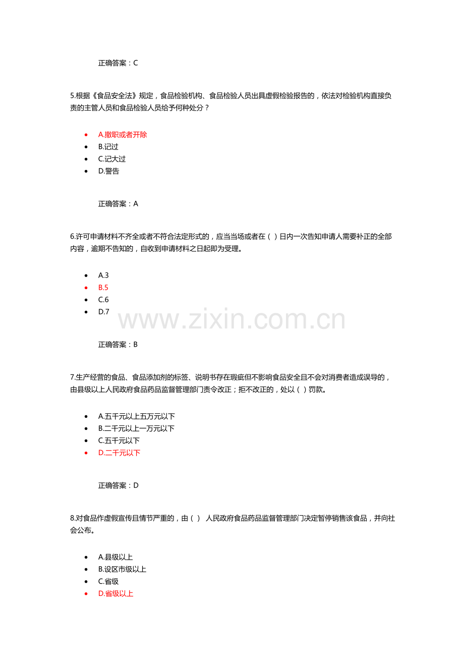 食品安全管理人员考试题库一.doc_第2页