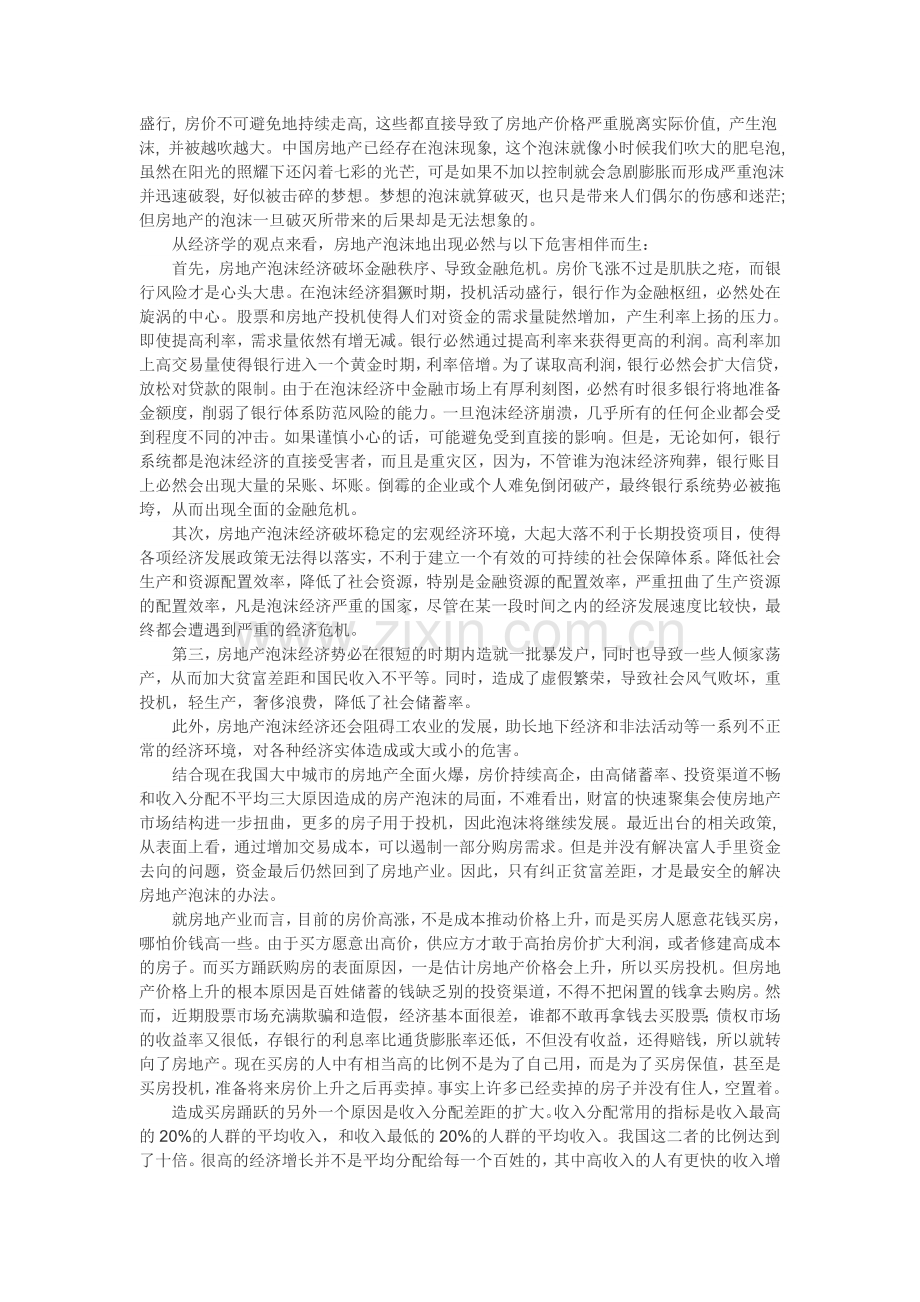 试论我国的房地产泡沫问题.doc_第2页