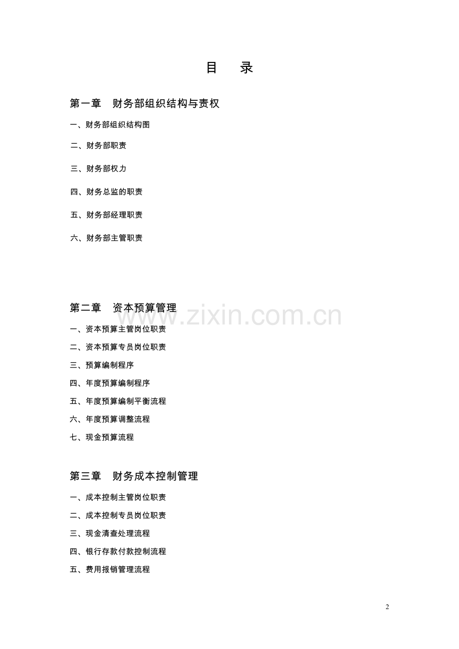 房地产公司财务管理制度及流程图.doc_第2页