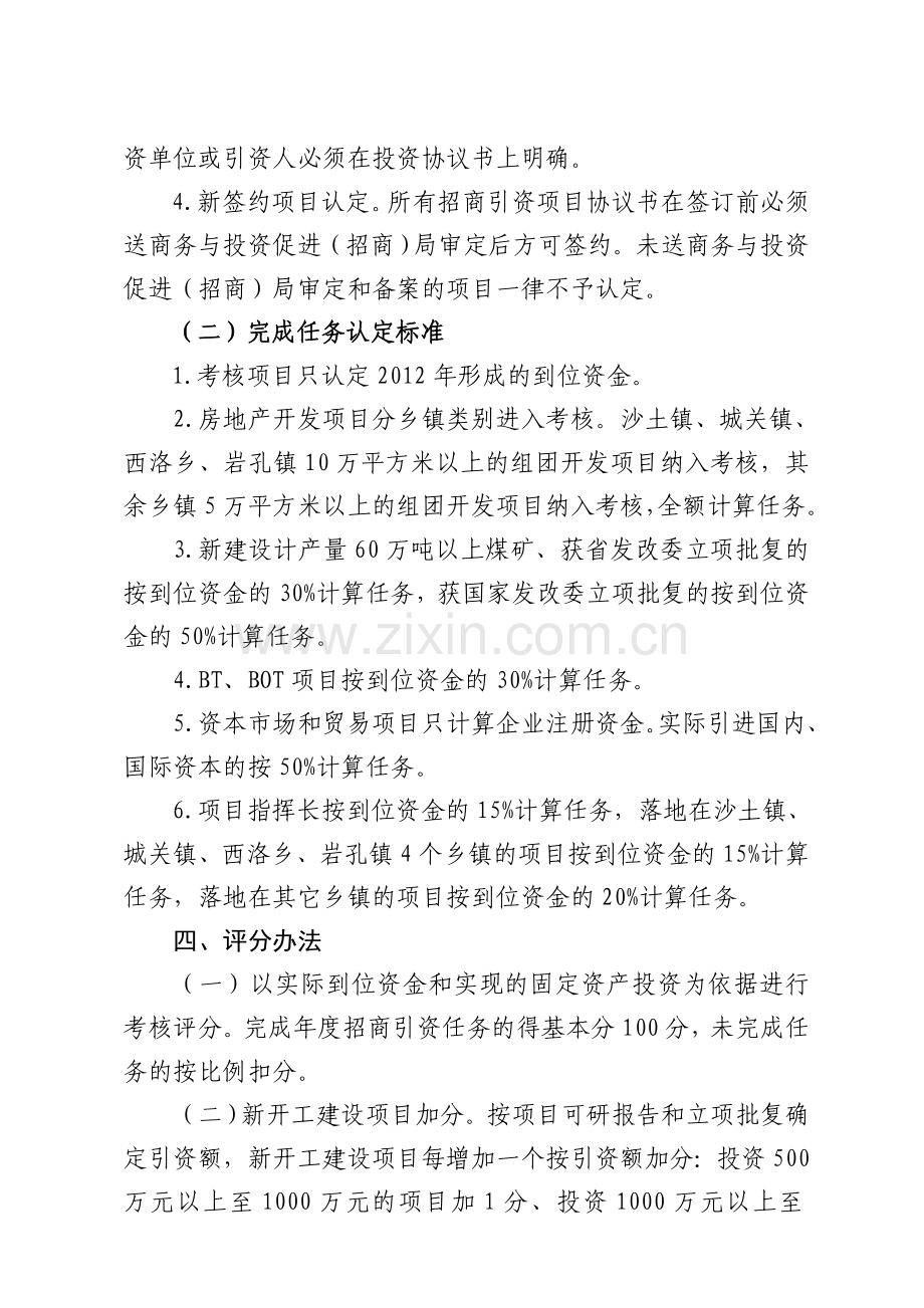 2012年招商引资考核办法.doc_第2页