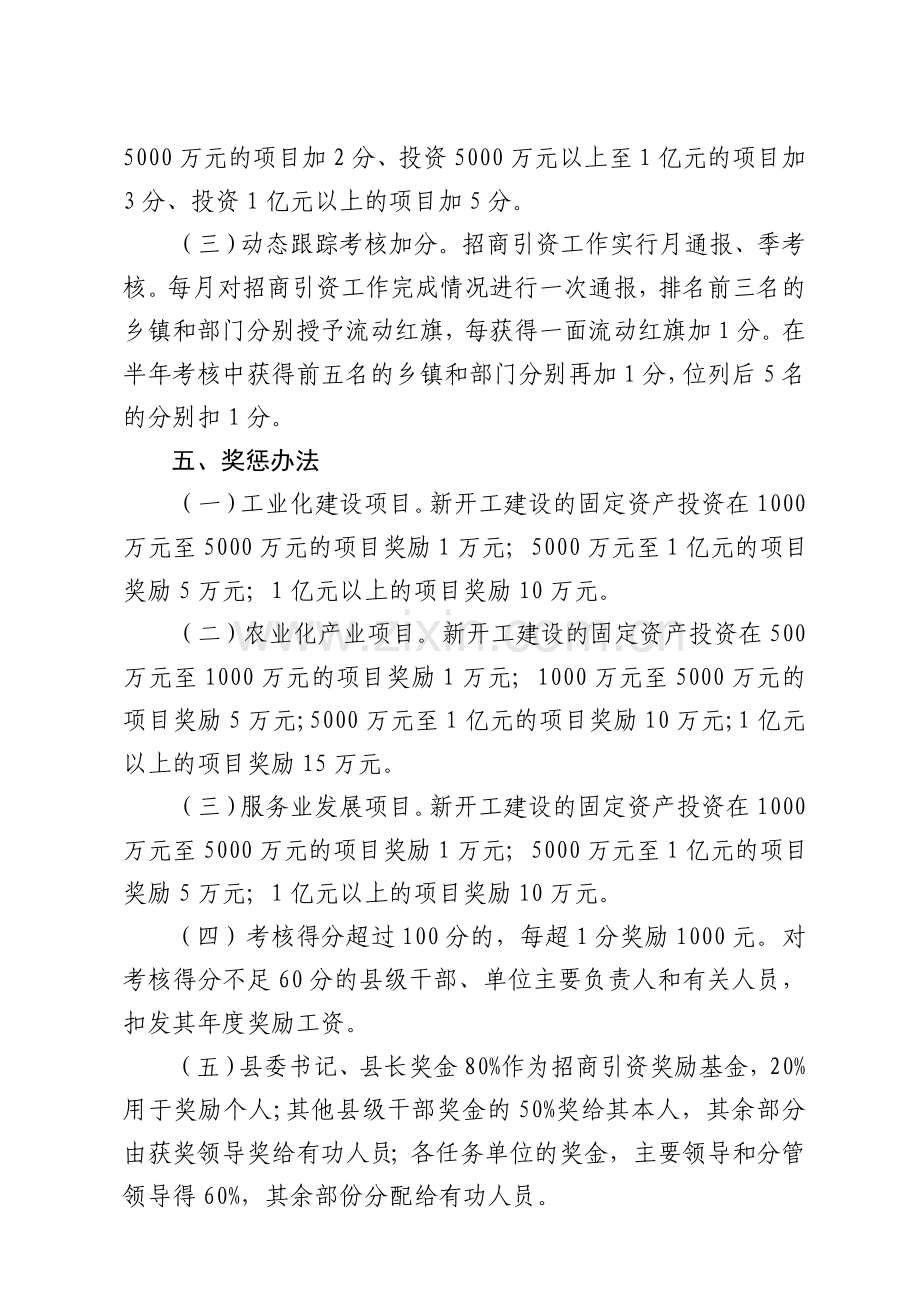 2012年招商引资考核办法.doc_第3页