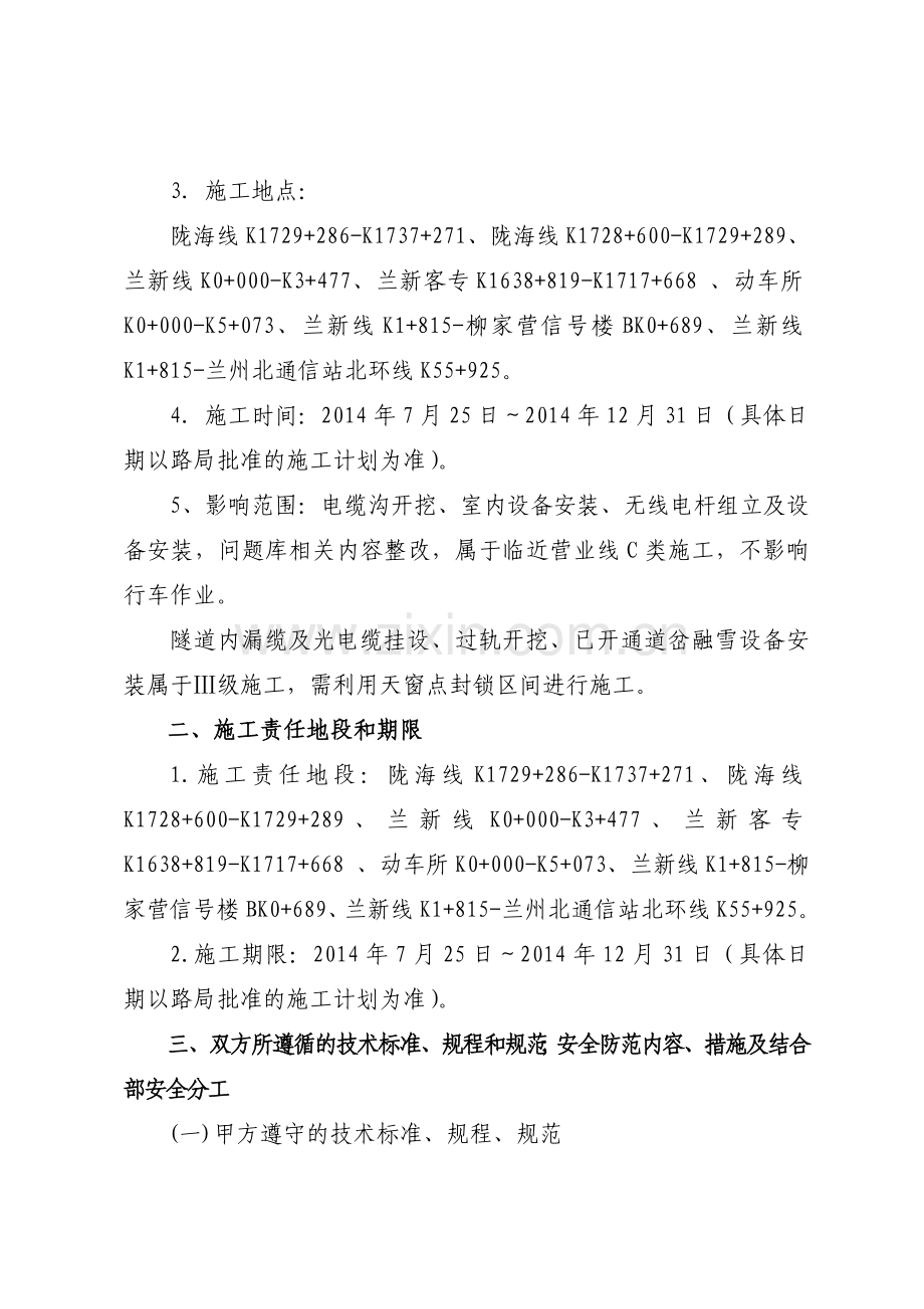 铁路营业线安全协议.doc_第2页