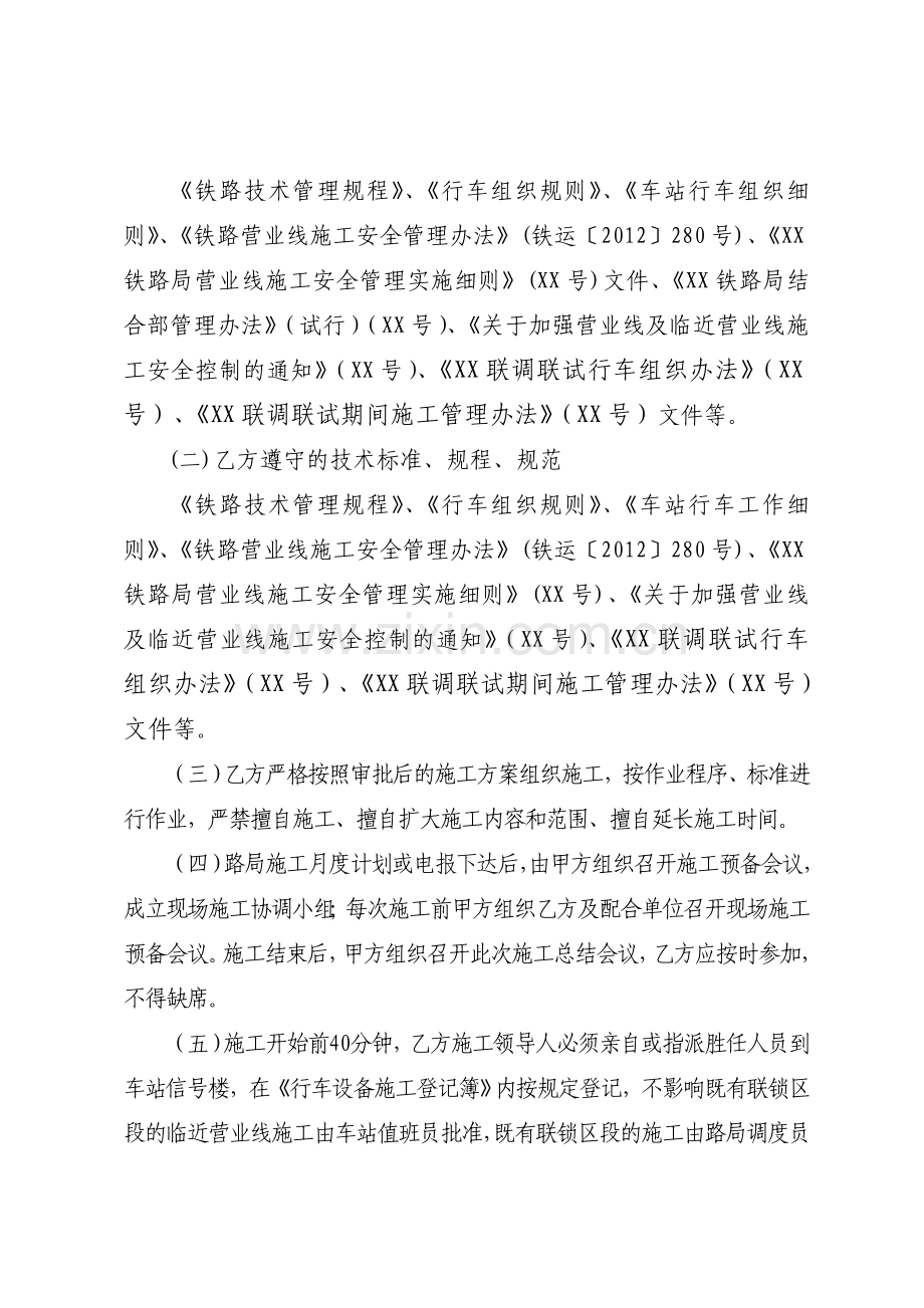 铁路营业线安全协议.doc_第3页