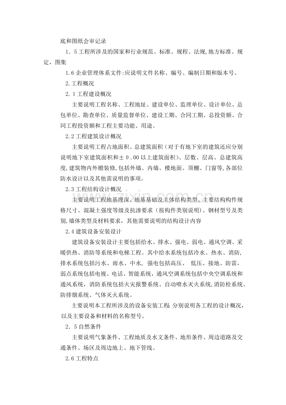 房地产公司施工组织设计编制和管理办法模版.docx_第3页