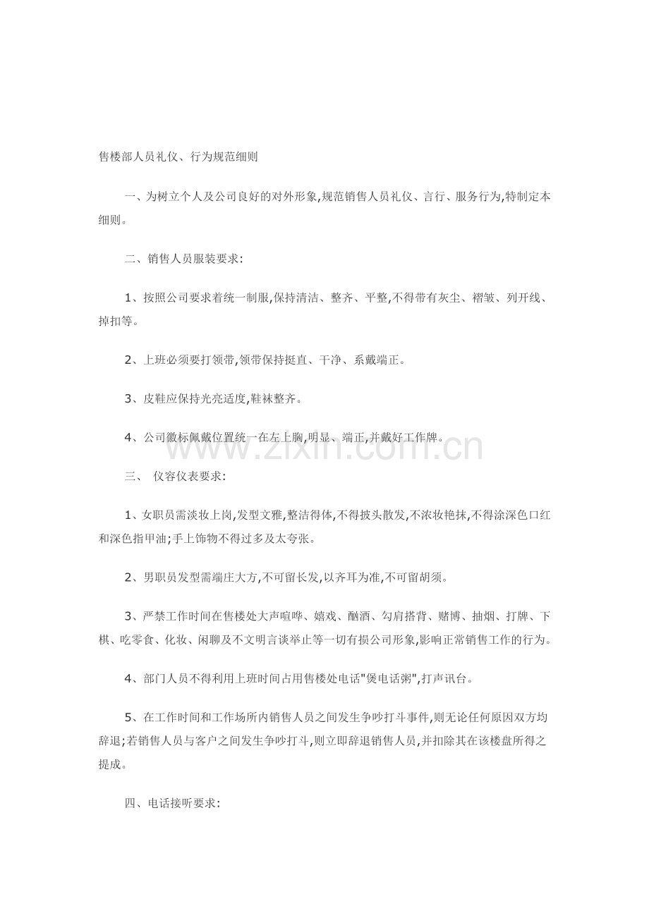 售楼部人员礼仪.doc_第1页