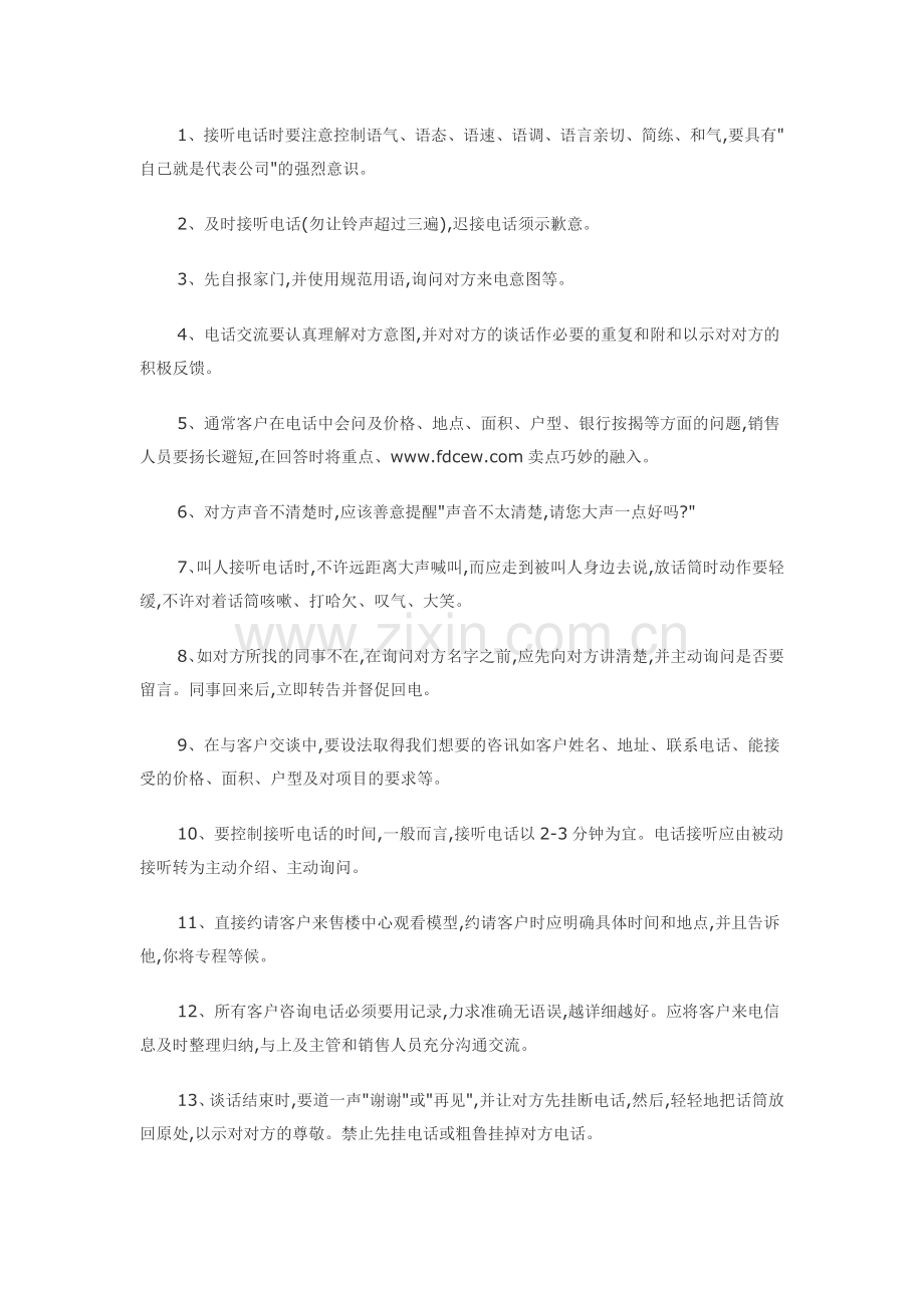 售楼部人员礼仪.doc_第2页