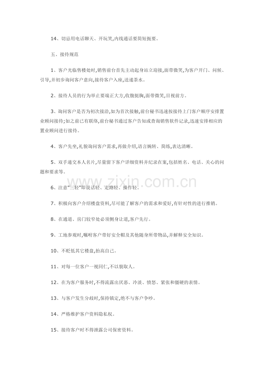 售楼部人员礼仪.doc_第3页