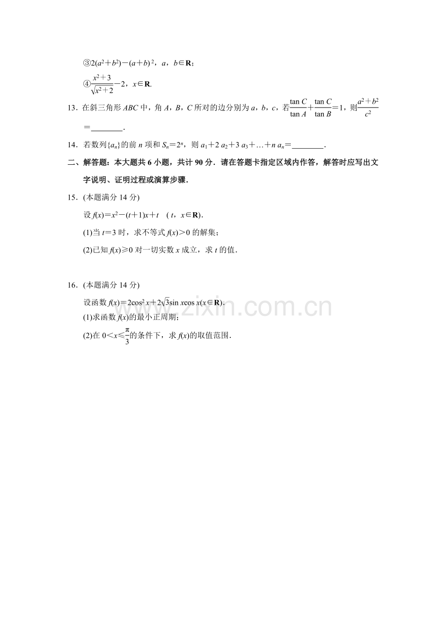 江苏省南京市2015-2016学年高一数学下册期中检测题.doc_第2页