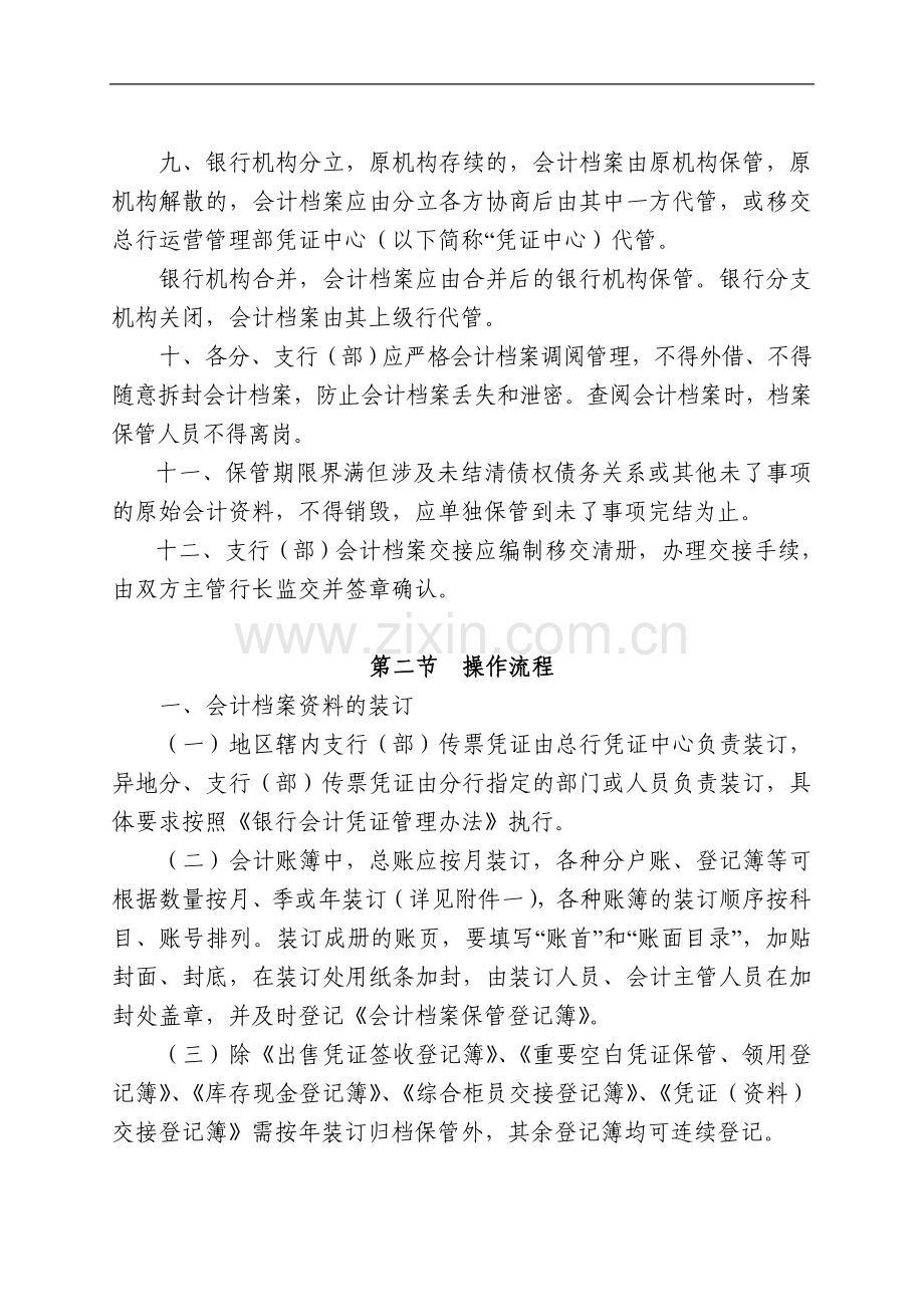 银行会计档案管理标准化操作流程模版.doc_第2页