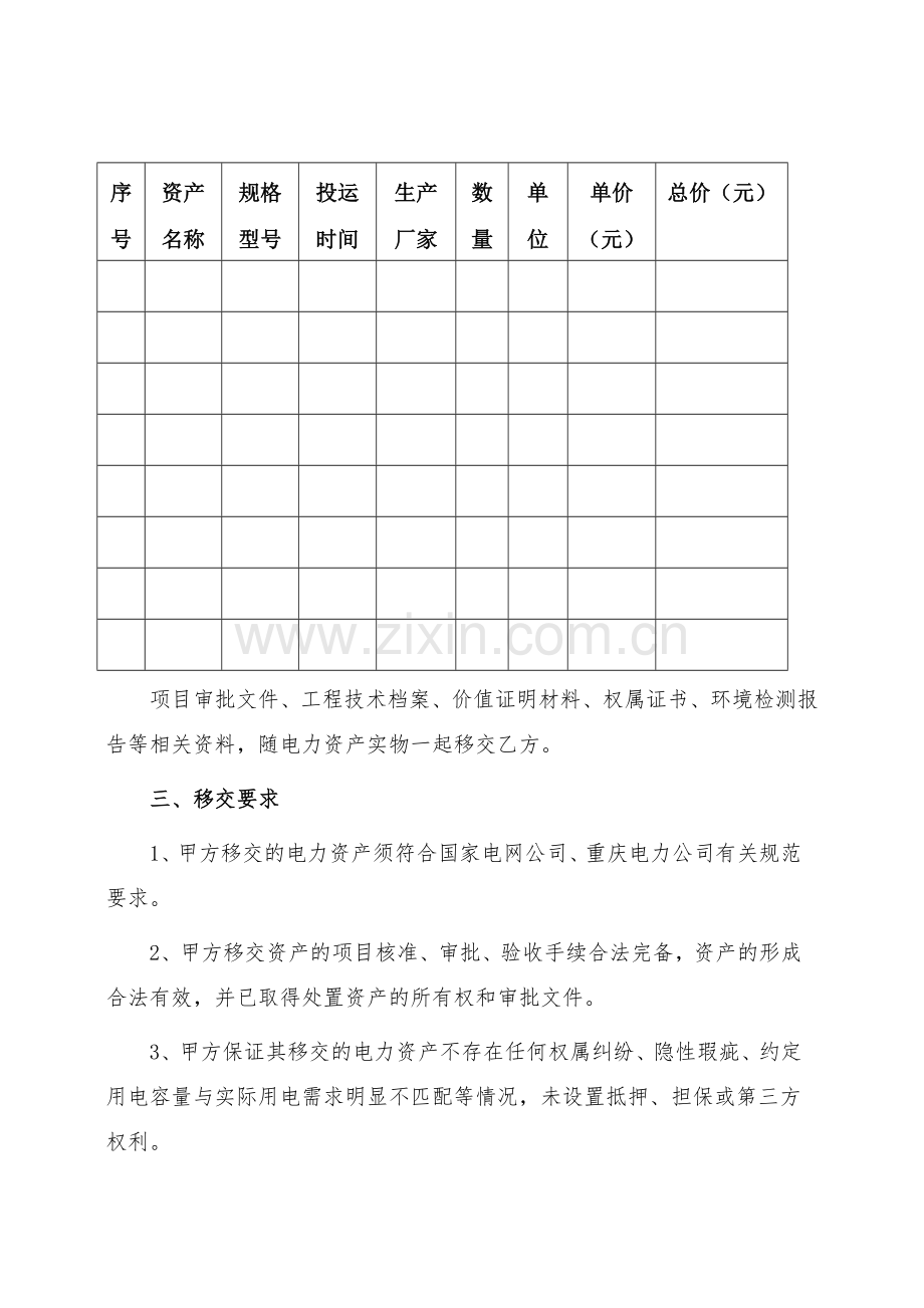 电力资产无偿移交协议.doc_第2页