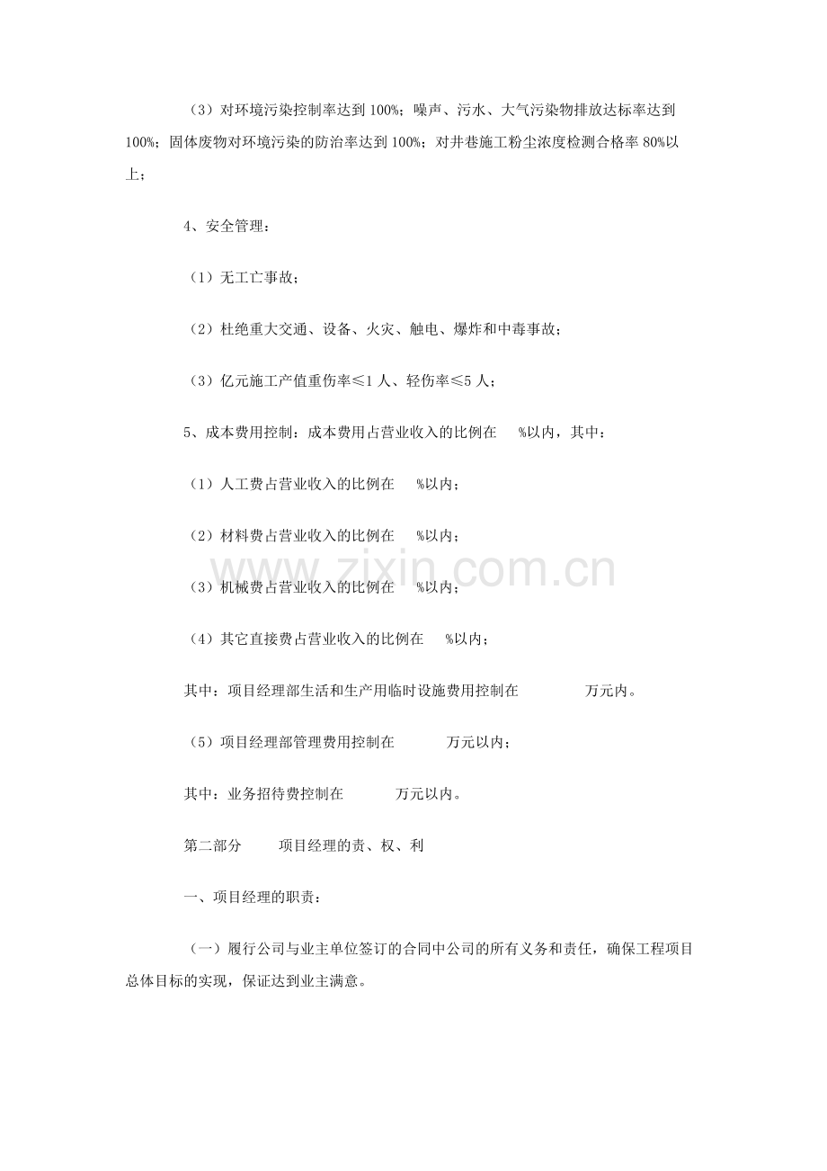 工程施工项目管理目标责任书.doc_第2页