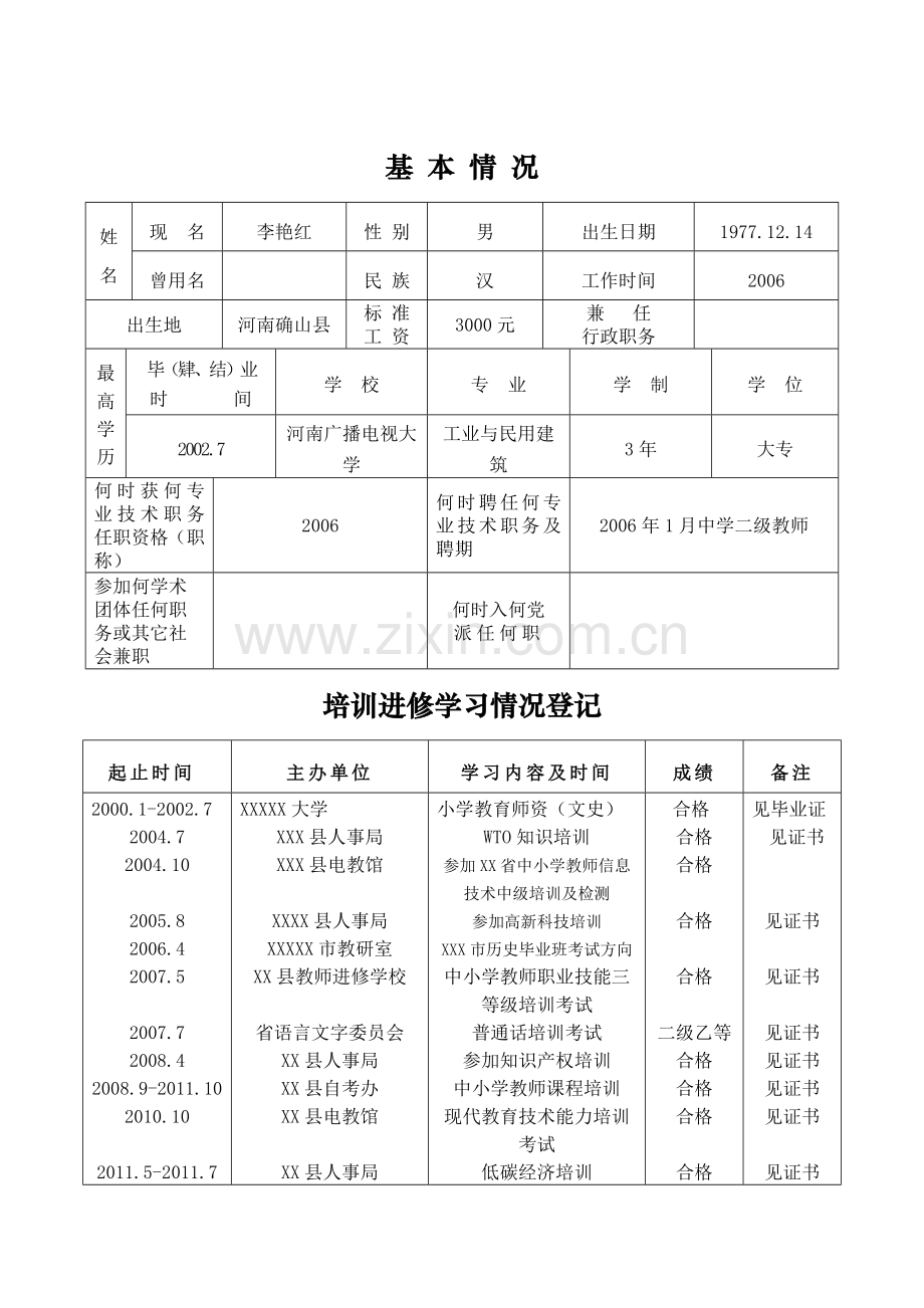 评职称专业技术人员考核登记表.doc_第3页