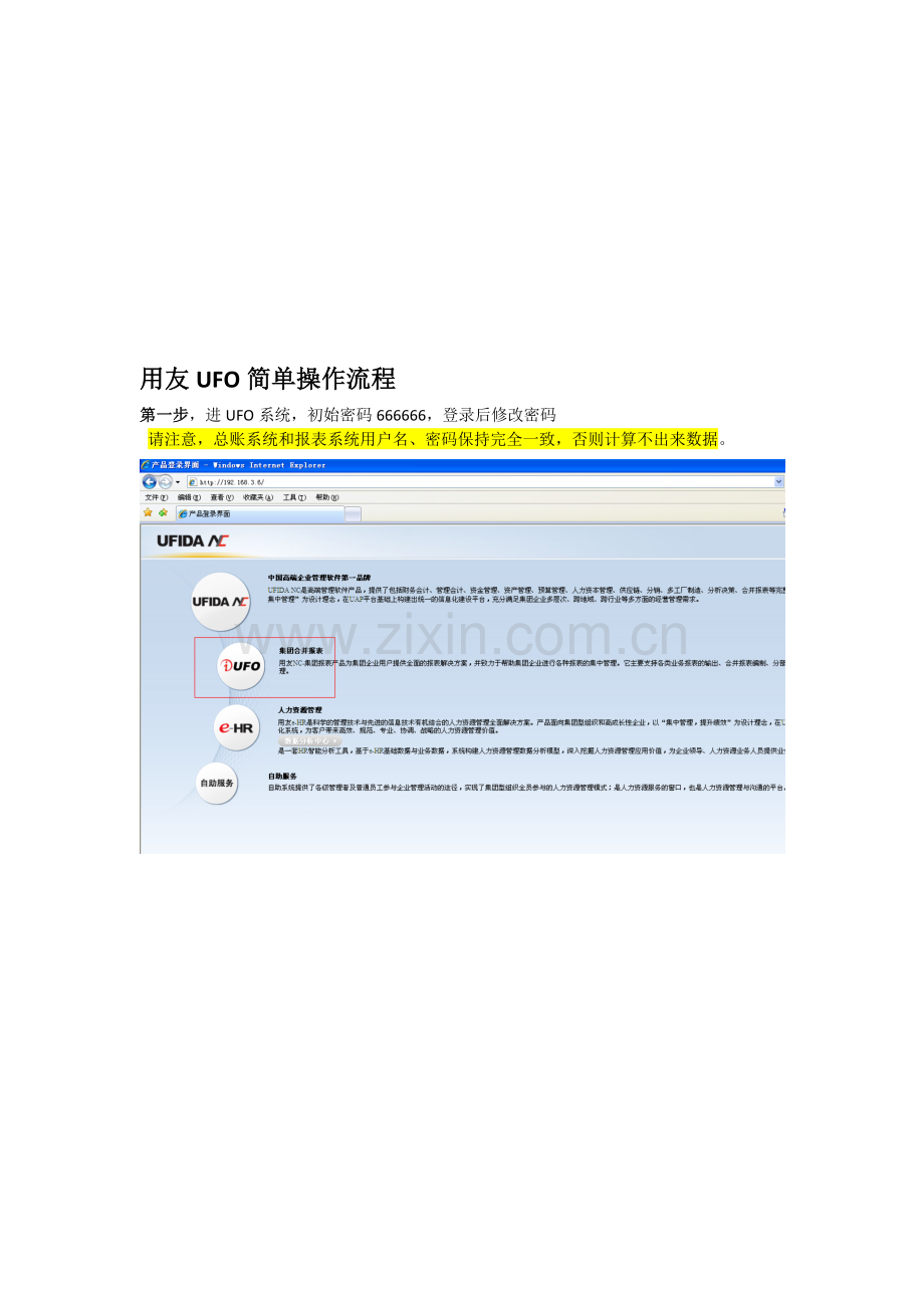 R04.财务报表UFO简单操作流程.doc_第1页