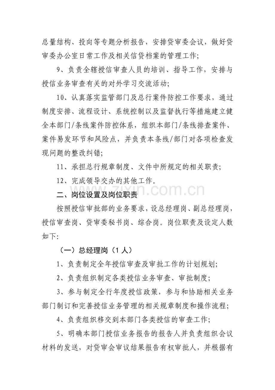 授信审批部门岗位设置及职责.doc_第2页